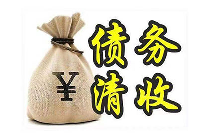 义马要钱公司